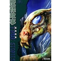 魔怪故事:真的故事