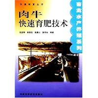 肉牛快速育肥技术