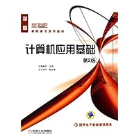 计算机应用基础