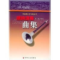 唢呐演奏曲集