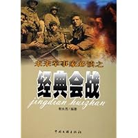 未来军事家必读之经典会战
