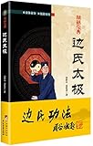 边氏太极