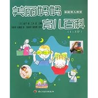 美丽妈妈育儿百科(1-3岁)