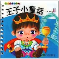 王子小童话