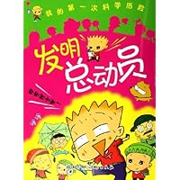 发明总动员