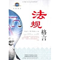法规格言(珍藏版)