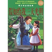 假如给我三天光明(中英双语彩色插图白金珍藏版)