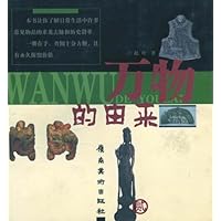 万物的由来(2)