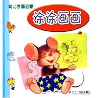 幼儿学画启蒙:涂涂画画