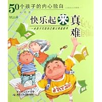 快乐起来真难:50个孩子的内心独白