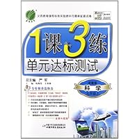 春雨教育•1课3练单元达标测试:科学9年级上(浙教版)(全新升级版)