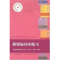 语文新课标必读丛书:新课标同步练习