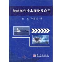 舰船现代冲击理论及应用
