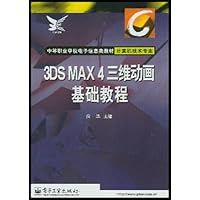 3DS MAX4三维动画基础教程(计算机技术专业)