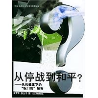 从停战到和平:危机笼罩下的板门店报告