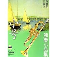 小号独奏小品集(附光盘)
