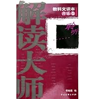 解读大师:教科文读本音乐卷