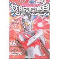 神奇巧手:咸蛋超人变变变(艾斯大变身)