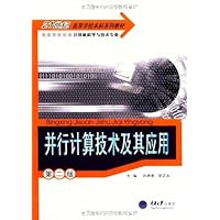 并行计算技术及其应用
