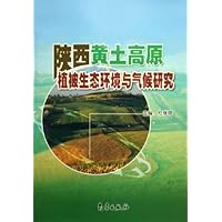 陕西黄土高原植被生态环境与气候研究