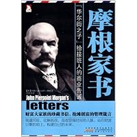摩根家书:华尔街之子给接班人的商业告诫