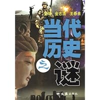 当代历史之谜