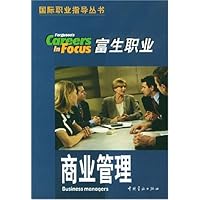 富生职业:商业管理