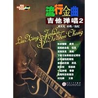 流行金曲吉他弹唱1(附光盘)