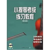 小提琴考级练习教程5(附光盘)