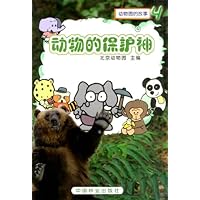 动物的保护神