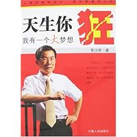 天生你狂:我有一个大梦想