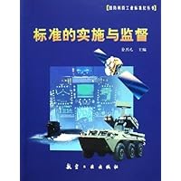标准的实施与监督