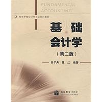 基础会计学(第2版)