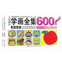 儿童趣味学画全集600例(基础篇+提高篇)(套装共2册)