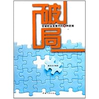 破局:突破职业发展中的5种困境