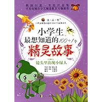 小学生最想知道的100+1个精灵故事:镜头里出现小绿人(韩国引进美绘注音版)