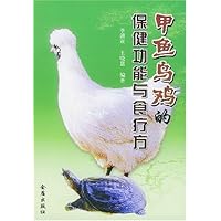 甲鱼乌鸡的保健功能与食疗方