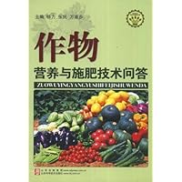 作物营养与施肥技术问答