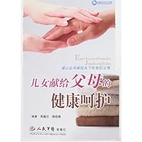 儿女献给父母的健康呵护