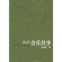 我的音乐往事