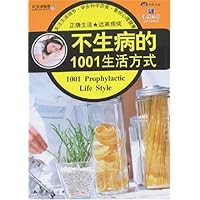 生活秘笈03:不生病的1001生活方式