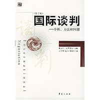 国际谈判:分析方法和问题(第2版)