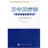刀中刀疗法:骨伤疼痛的新疗法