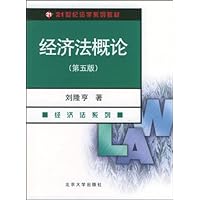 经济法概论