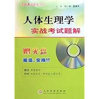 人体生理学实战考试题解(附光盘)