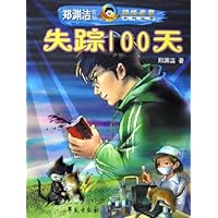 失踪100天