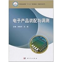电子产品装配与调测