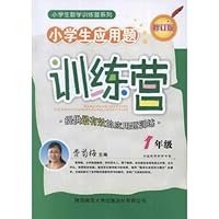 小学生应用题训练营:1年级