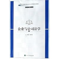 企业与公司法学