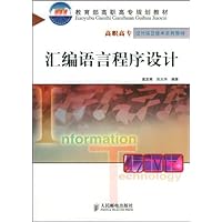 汇编语言程序设计